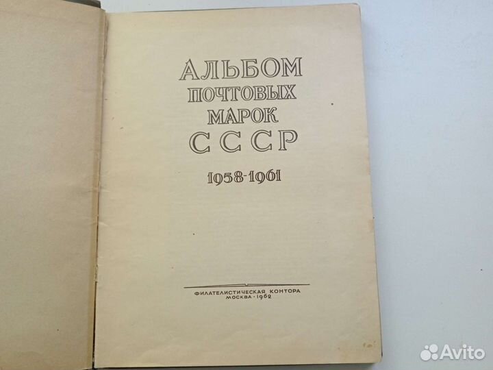 Почтовые марки СССР