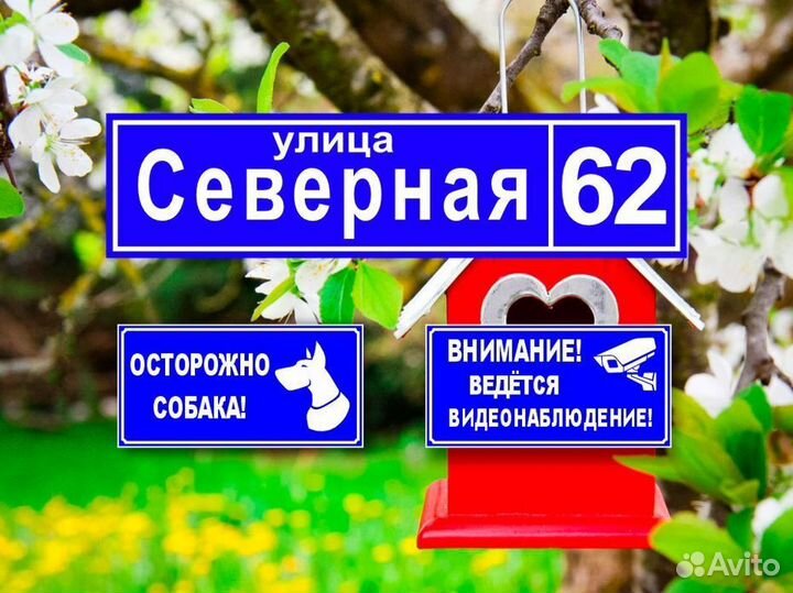 Адресные таблички на дом