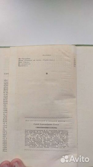 Сергей Есенин. Стихотворения и поэмы