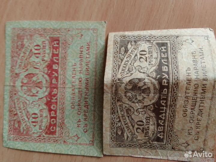 Царские банкноты