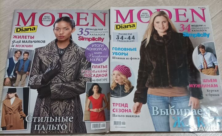 Журналы мод