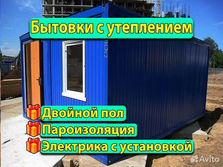 Бытовка для строителей