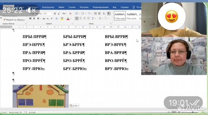 Логопед онлайн