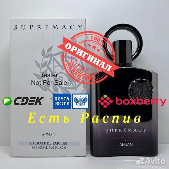 Afnan - Supremacy Not Only Intense 100ml Оригинал