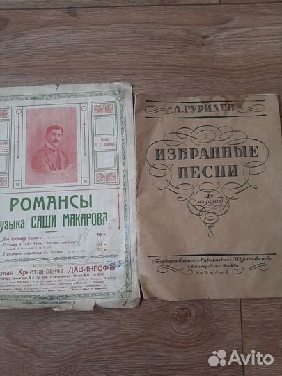 Антикварные ноты и ноты Гурелева