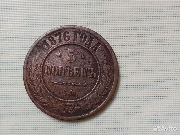Продам 5 к 1876г