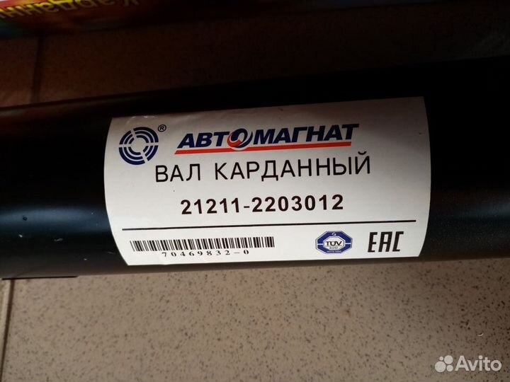 Вал карданный ваз 2121 короткий 