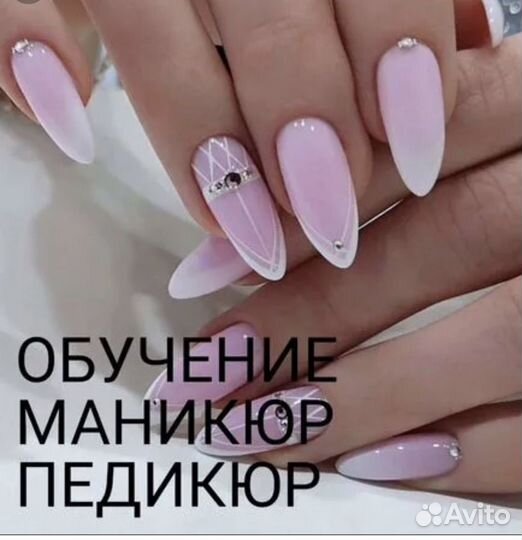 Обучение маникюра и педикюра