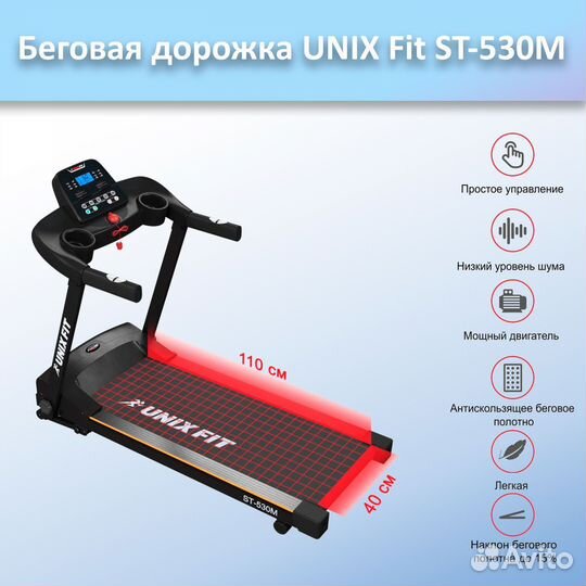Беговая дорожка unix Fit ST-530M арт.unix530.122
