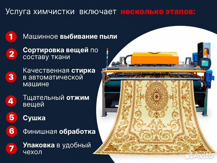 Стирка ковров с вывозом