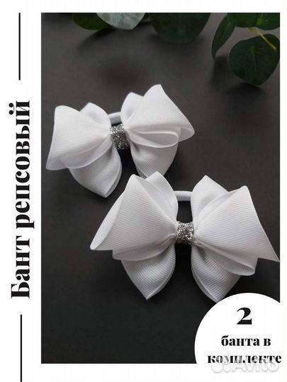 Банты для волос белые школьные на резинке бантики