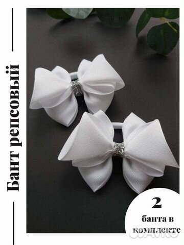 Банты для волос белые школьные на резинке бантики