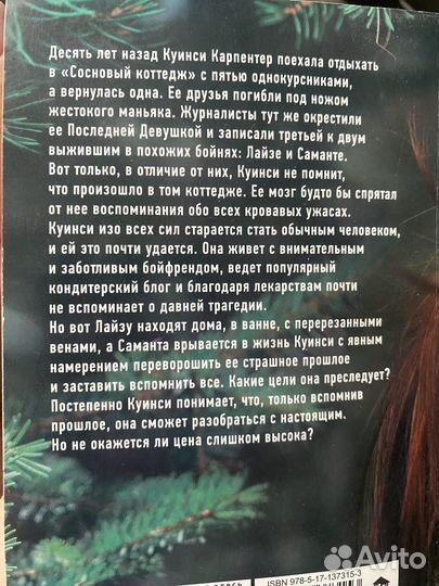 Книги триллеры мягкая обложка