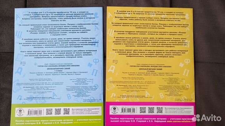 Школьный марафон знаний. Узорова, Нефедова