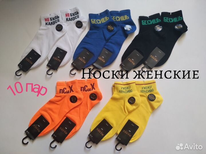 Носки женские