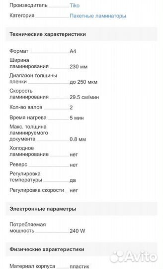Ламинатор