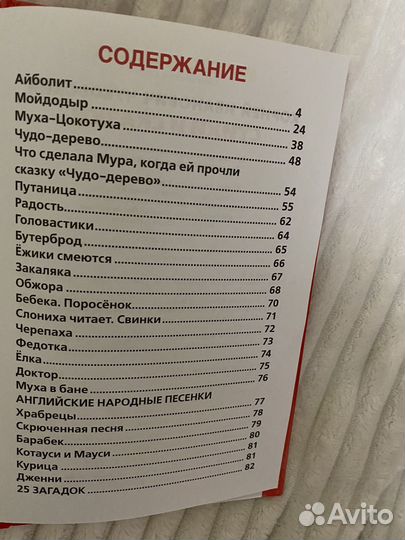 Книга Стихи и Сказки Корнея Чуковского