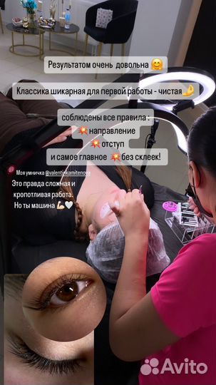 Обучение Наращиванию ресниц
