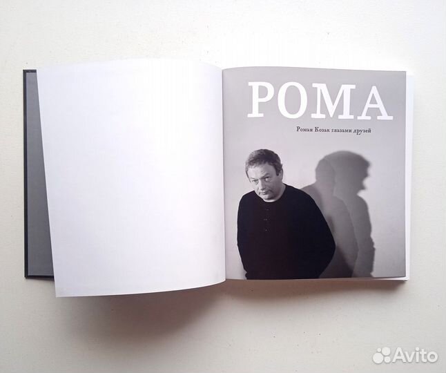 Рома. Роман Козак глазами друзей