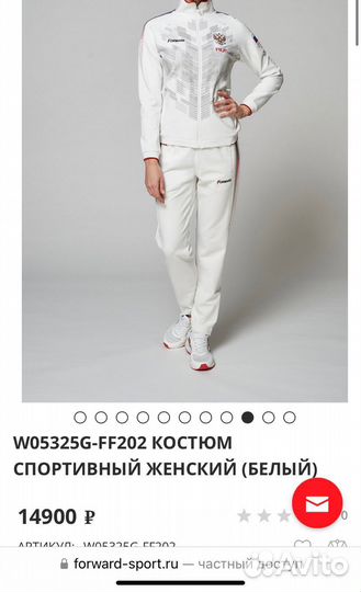 Спортивный костюм forward