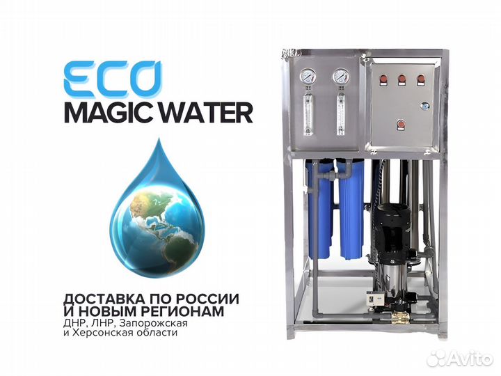 Обратный осмос 500л/ч