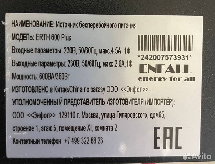 Ибп erth 600 Plus