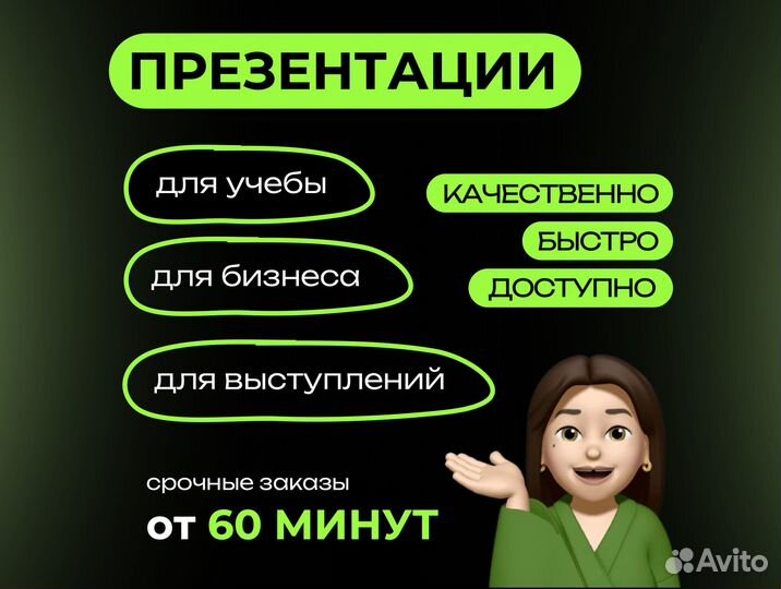 Создание презентаций