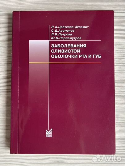 Книги для стоматологов