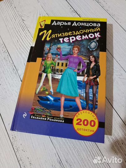 Книга Дарья Донцова детектив