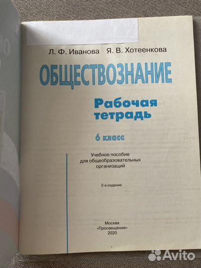 Рабочая тетрадь по обществознанию 6 класс