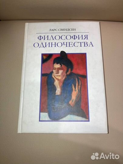 Книги по философии (Свендсен, Жижек, Мамардашвили)