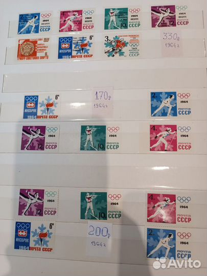 Почтовые марки СССР 1964 г Олимпийские игры Спорт