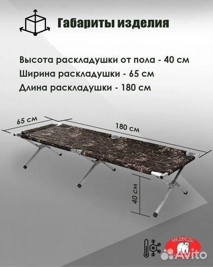 Раскладушка туристическая 180см утепленная
