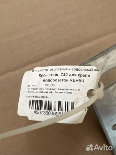 Кронштейн для водорозеток