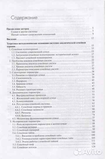 Теория семейной психотерапии: системно-аналитическ