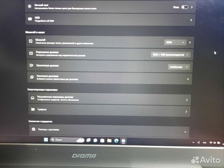 Ноутбук дигма