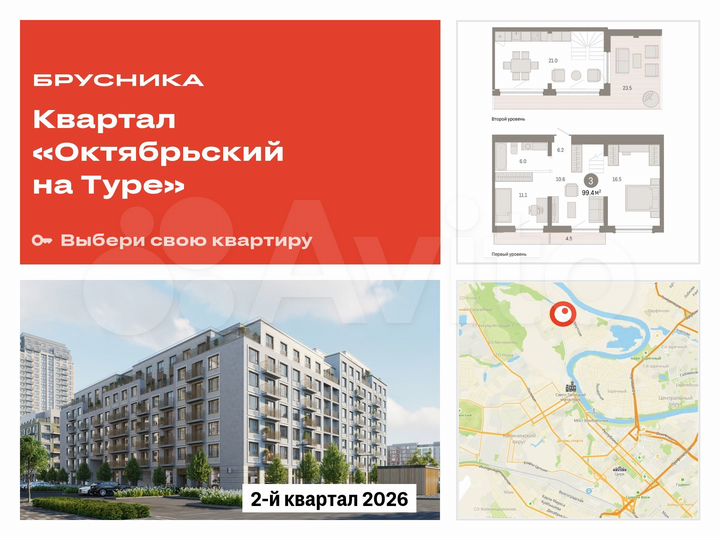 3-к. квартира, 99,4 м², 8/8 эт.
