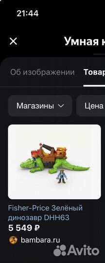 Крокодил fisher price