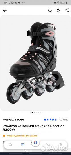 Роликовые коньки женские reaction R200W