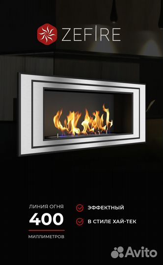 Биокамин встраиваемый