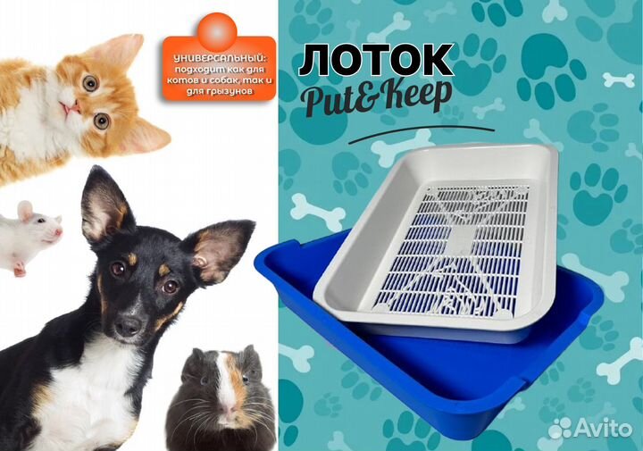 Лоток туалет для животных