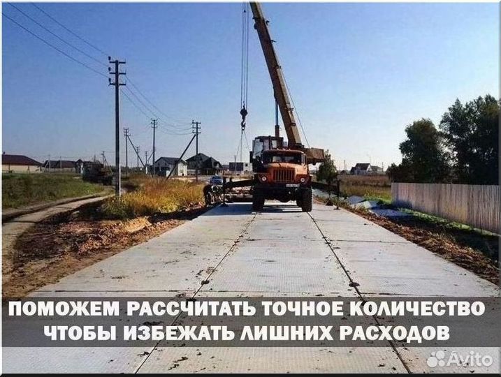 Плиты дорожные