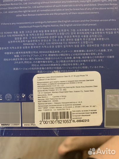 Защитное стекло Remax iPhone 8, se20,22 белое