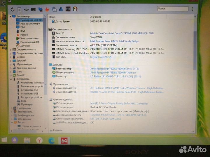 Ноутбук sony vaio i5