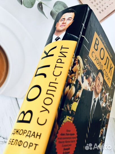 Волк с уолл стрит