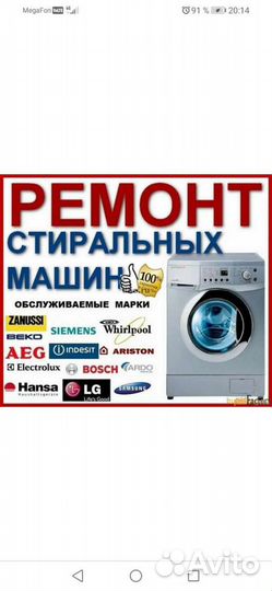 Ремонт стиральных машин на дому