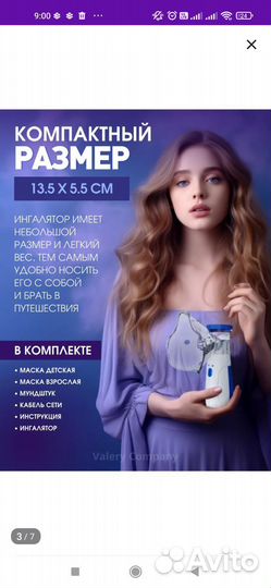 Небулайзер-ингалятор