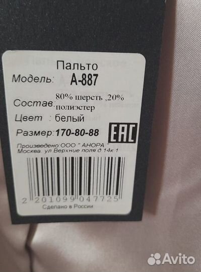 Пальто Anora, XS