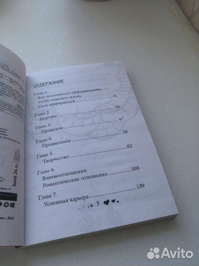 Книга Луиза Хей Я могу сделать это