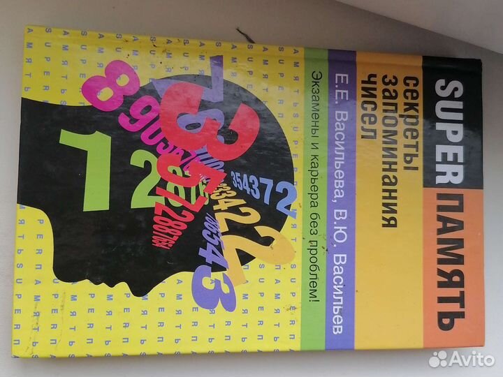 Книга для развития памяти